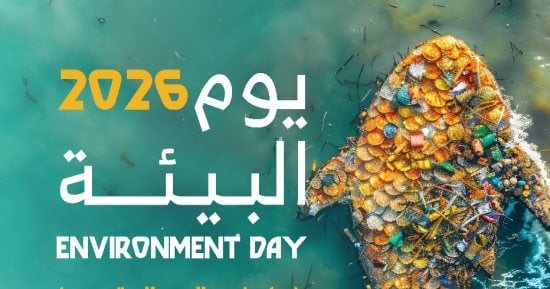 مكتبة الإسكندرية تحتفل بيوم البيئة 2026 تحت شعار «حالة طوارئ في المتوسط»