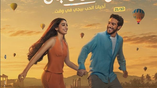 طرح البوستر الرسمي لفيلم "ولا كان عالبال" بطولة نور النبوي وياسمينا العبد