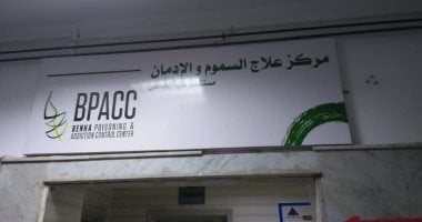 مركز علاج السموم بجامعة بنها: استقبال 437 حالة تسمم خلال سبتمبر الماضى