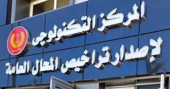 100 ألف جنيه رسم ترخيص مكاتب الاعتماد.. والشطب عقوبة تزوير شهادة اشتراطات المحال