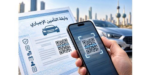 تشديد الرقابة على بيانات رمز الاستجابة السريع «QR» في وثائق التأمين الإجبارية