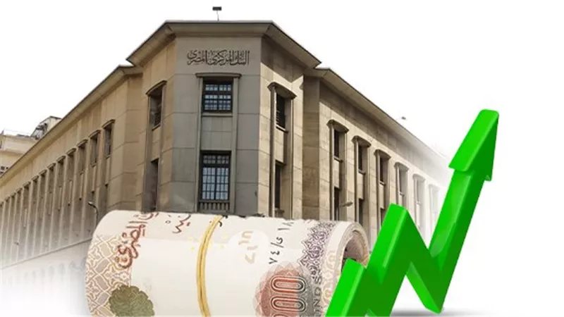 المصري للدراسات الاقتصادية يكشف توقعاته حول أسعار الفائدة باجتماع لجنة السياسة النقدية اليوم