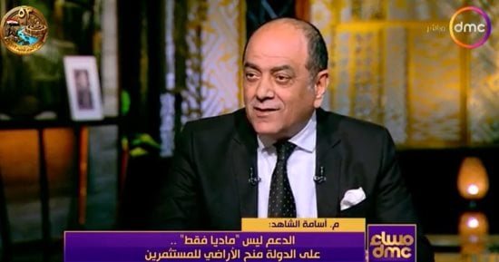أسامة الشاهد: دعم المستثمرين لا يقتصر على الدعم المادي فقط بل يتطلب توفير الأراضي