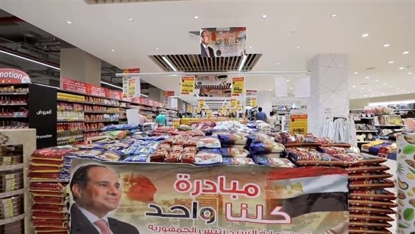 قبل انتهاء أكتوبر، الداخلية تواصل طرح السلع المخفضة ضمن "كلنا واحد" بآلاف المنافذ