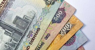 سعر الدرهم اليوم الجمعة 9-10-2026.. الشراء والبيع كام؟