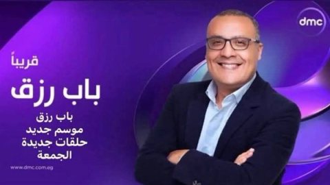 موسم جديد "من باب رزق" لـ يسري الفخراني قريبا على DMC