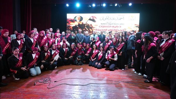 محافظ أسيوط يشهد احتفالية الجامعة بالذكرى الـ53 لانتصارات أكتوبر المجيدة (فيديو)