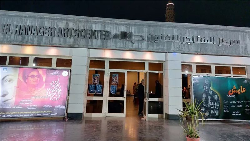 احتفالا بذكرى النصر، قطاع المسرح ينظم "أيام أكتوبر الثقافية" بالهناجر غدا