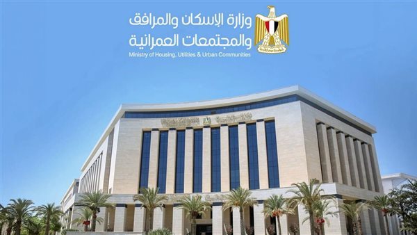 الإسكان في أسبوع.. 6 قرعات لتسكين المواطنين وطرح فرص استثمارية ومشروعات جديدة بالمدن العمرانية