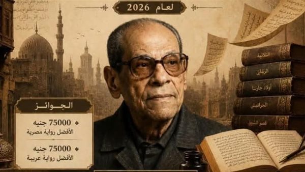 مد فترة التقدم لمسابقة نجيب محفوظ للرواية حتى 15 نوفمبر