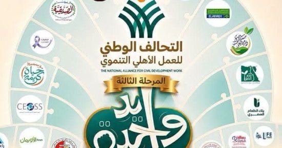 ما هي إجراءات حصول الجمعيات الأهلية علي التبرعات؟ .. القانون يُجيب