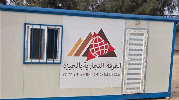 غرفة الجيزة التجارية تفتتح مقرا مؤقتا بمدينة 6 أكتوبر للتيسير على التجار