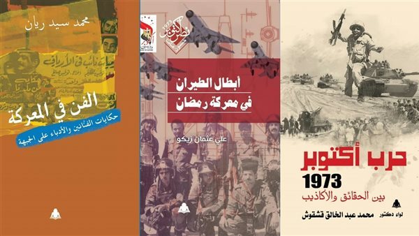 «هيئة الكتاب» تقدم خصومات تصل إلى 20% على إصداراتها احتفالا بذكرى نصر أكتوبر