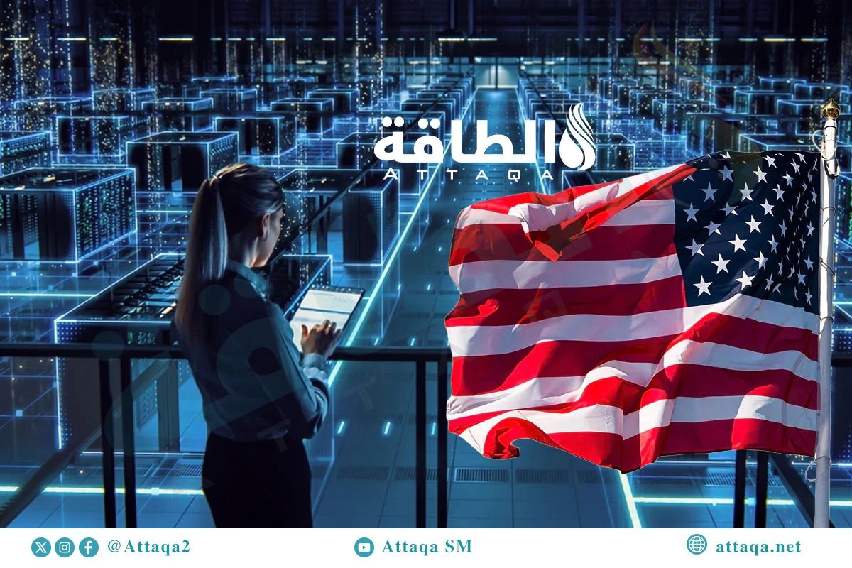 سعة مراكز البيانات الأميركية المعلنة ترتفع 29%.. والمعارضة المحلية تتصاعد