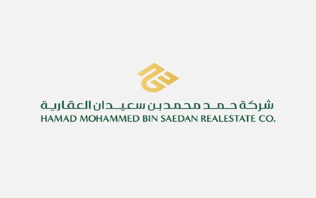 "حمد بن سعيدان العقارية" تعلن بدء التصويت الإلكتروني على بنود الجمعية العامة