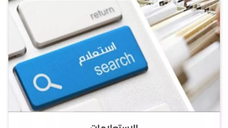 خطوات التظلم على مخالفات المرور إلكترونيًا، وهذه طريقة تصحيح البيانات الخاطئة