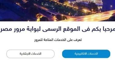 كيفية سداد مخالفات رخص القيادة واستخراج شهادة براءة الذمة إلكترونيا