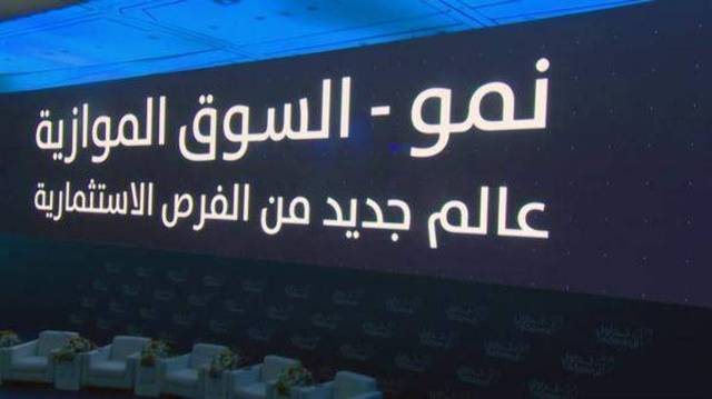 مؤشر "نمو" يتراجع 0.99% وسط سيولة تجاوزت 19 مليون ريال