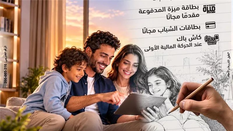 بنك مصر يشارك في فعالية "اليوم العالمي للادخار " ويقدم عروضا مجانية دعمًا للشمول المالي