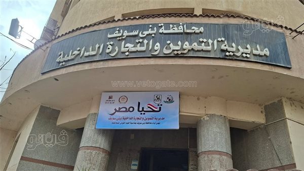 ضبط 511 مخالفة تموينية خلال حملات مكثفة على أسواق ومخابز بني سويف