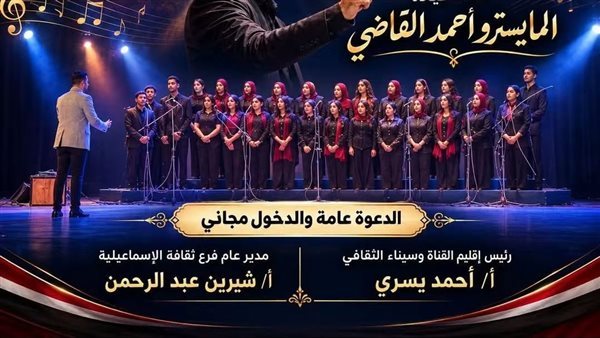 ثقافة الإسماعيلية تحتفل بذكرى نصر أكتوبر بأمسية وطنية مجانية يقودها المايسترو أحمد القاضي