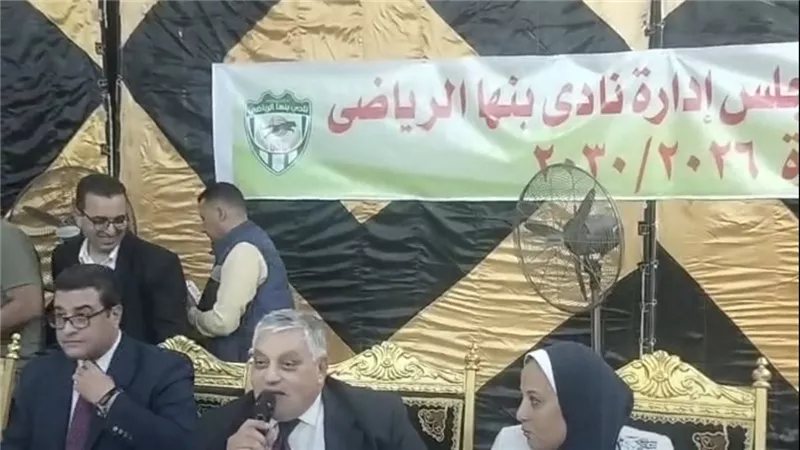 مصبح الكحيلي رئيسا لنادي بنها الرياضي وحمادة ضوة نائبا في انتخابات مجلس الإدارة