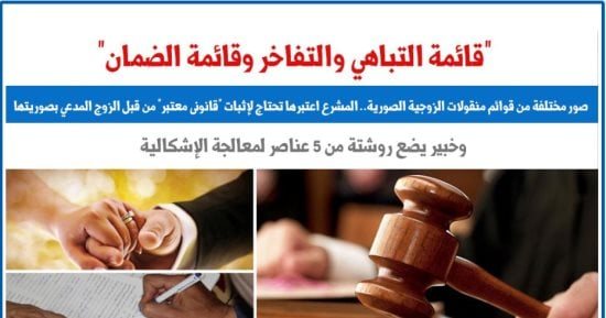 "قائمة التباهي والتفاخر وقائمة الضمان".. صور مختلفة من قوائم منقولات الزوجية الصورية