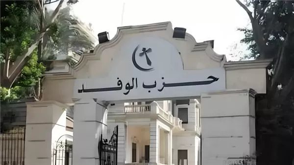 بعد التعديلات الجديدة بلائحة الحزب، كيف يخوض الوفد انتخابات رئاسة الجمهورية المقبلة؟