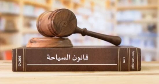 قانون السياحة يحدد اختصاصات الوزير لتنظيم المنشآت الفندقية والأسعار