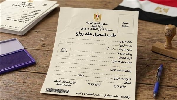 للمصريين بالخارج، الأوراق المطلوبة لإتمام إجراءات الزواج