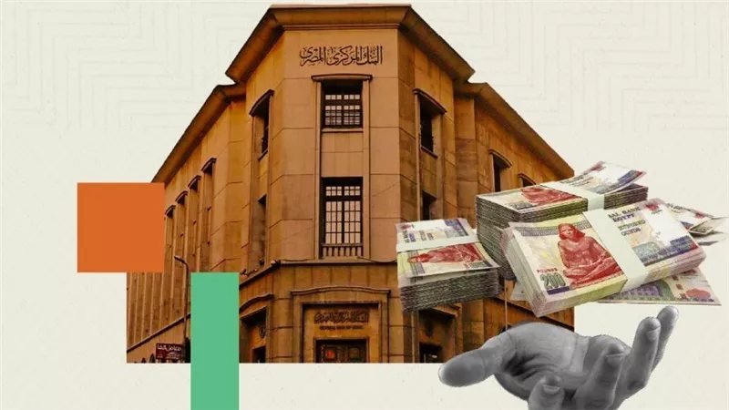 اليوم، البنك المركزي يحسم مصير أسعار الفائدة وهذه السيناريوهات المتوقعة