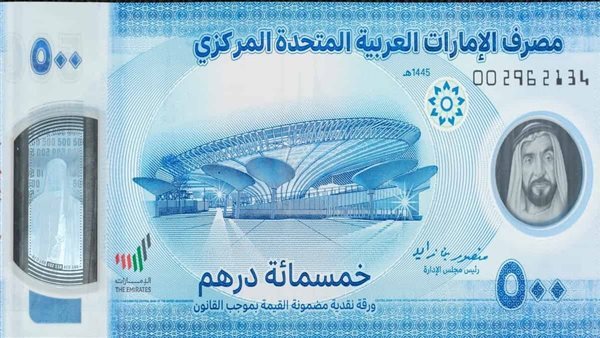 14.16 جنيه سعر الدرهم الإماراتي في بنك مصر