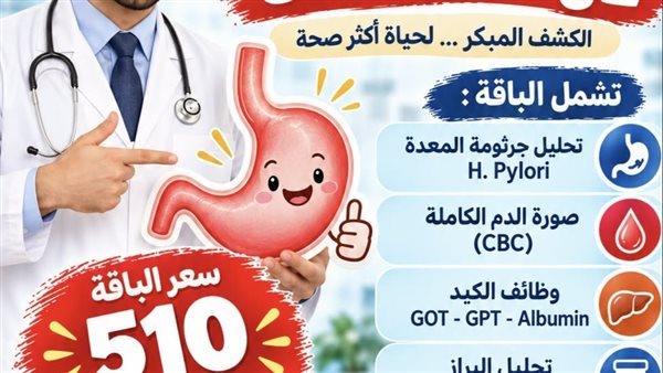 "صحة القليوبية" تطلق باقة تحاليل بالمعامل المركزية للاطمئنان على المواطنين