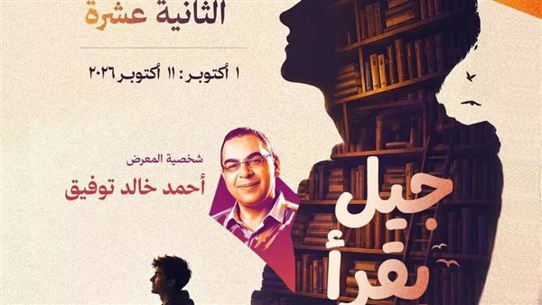 اليوم، افتتاح معرض زايد للكتاب بدورته الـ 12 تحت شعار "جيل يقرأ"
