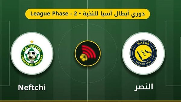 النصر يستدرج نيفيتشى الأوزبكي في دوري أبطال أسيا.. الموعد والقنوات الناقلة