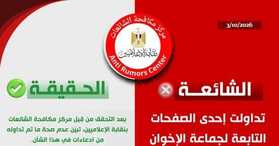 "الإعلاميين" تنفي شائعات الإخوان بالتشكيك في الإجراءات المرورية المستحدثة