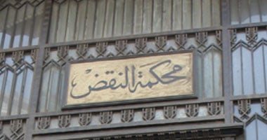 هل يسقط حقك في التعويض بعد 3 سنوات؟.. محكمة النقض تحدد متى يبدأ حساب التقادم