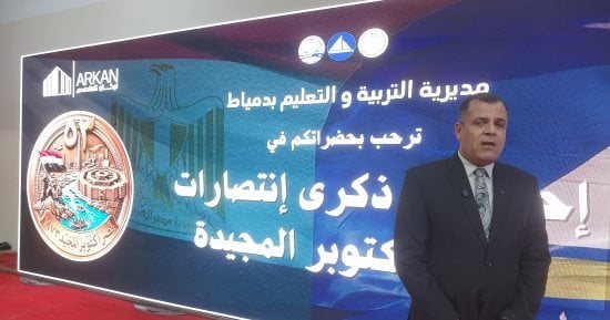أكتوبر في عيون أبنائها.. تعليم دمياط تدشن حفلها بمناسبة انتصارات أكتوبر