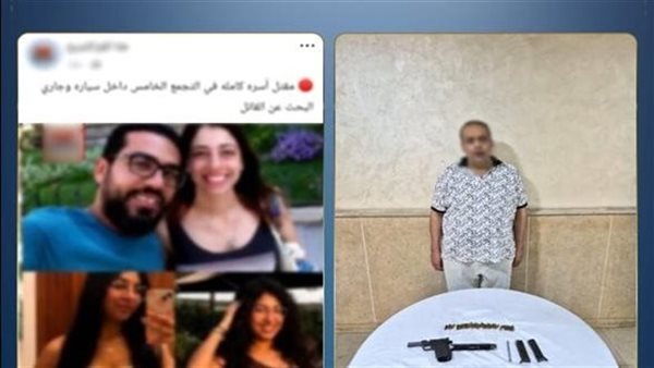 قبل بدء محاكمة الجاني اليوم، تفاصيل صادمة في اعترافات المتهم بقتل "أسرة التجمع"