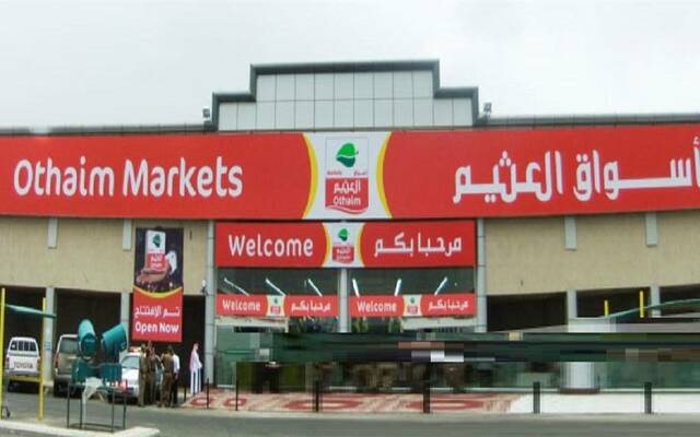 "أسواق العثيم" تعلن الأثر المالي المتوقع لتعديل تعريفة خدمات الكهرباء والمياه