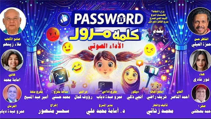 القاهرة للعرائس تشارك بـ"كلمة مرور" في مهرجان الطفل العربي