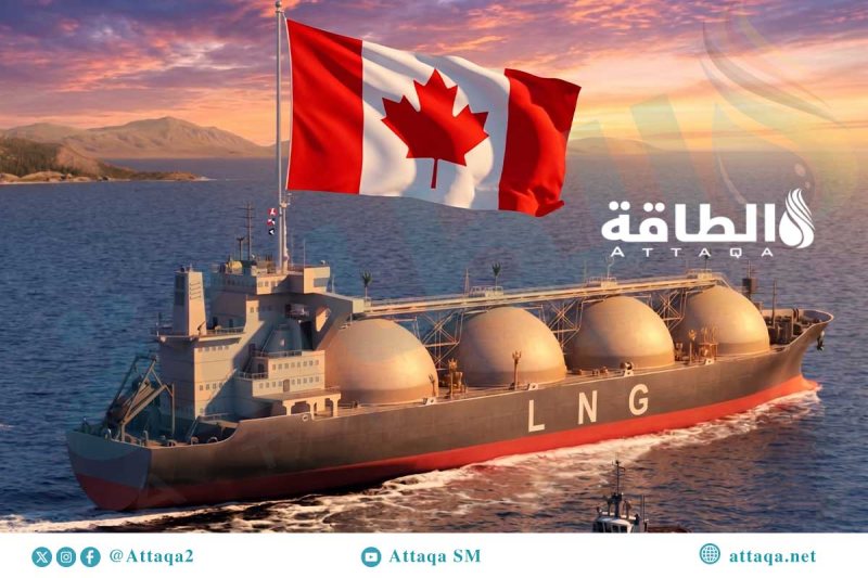 الغاز المسال الكندي قد يجذب الأسواق الآسيوية لهذه الأسباب (تقرير)