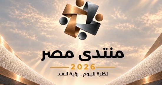مسيرة الطاقة المصرية..إنجازات وطنية وآفاق المستقبل جلسة نقاشية بمنتدى مصر2026