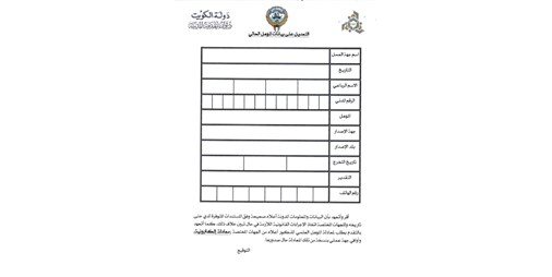 «التربية» تُلزم 4 فئات بالتوقيع على إقرار وتعهد لاعتماد الشهادات الدراسية