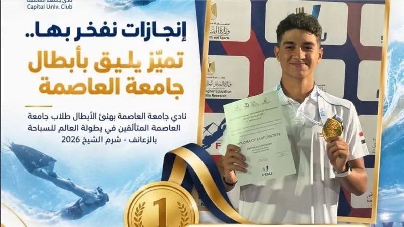 رئيس جامعة العاصمة يهنئ البطل مهاب إيهاب لتحقيقه رقما قياسيا عالميا في السباحة بالزعانف