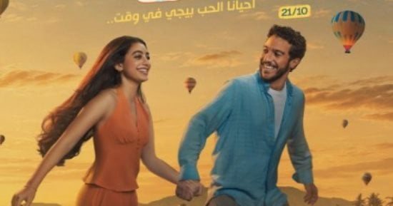طرح فيلم ولا كان عالبال بدور العرض السينمائية المختلفة 21 أكتوبر