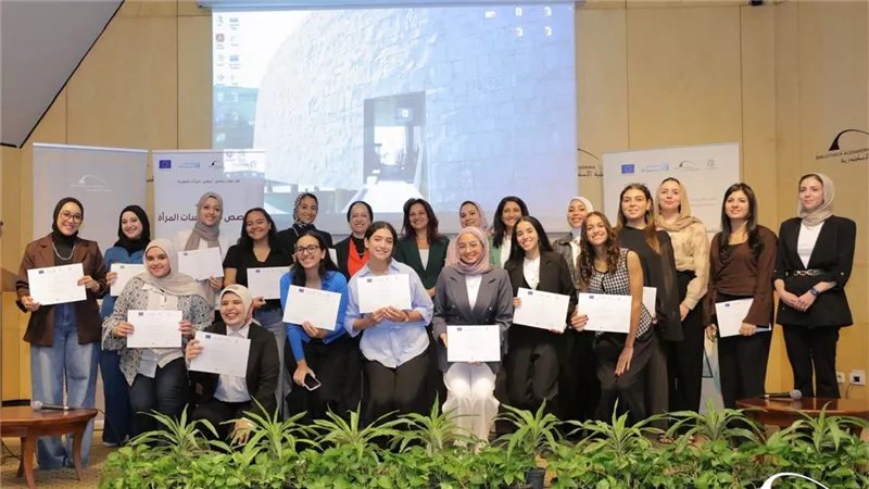 مكتبة الإسكندرية تختتم برنامجًا تدريبيًّا متخصصًا في دراسات المرأة