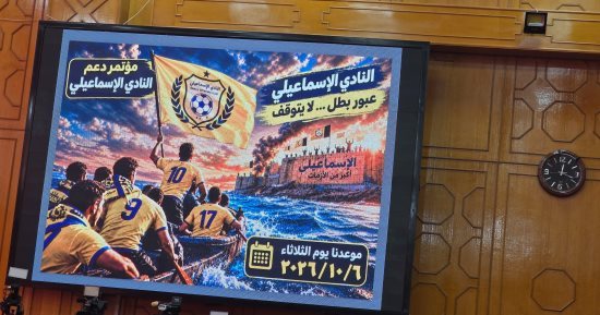 محافظ الإسماعيلى يدعو جماهير الدراويش للمشاركة وفتح قاعتين لاستقبالهم