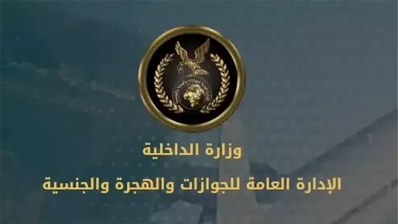 الداخلية تأذن لـ 42 مواطنًا بالتجنس بجنسيات أجنبية مع الاحتفاظ بالجنسية المصرية