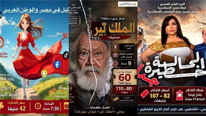 من "الملك لير" إلى سحر العرائس، 6 عروض يقدمها البيت الفني للمسرح بالقاهرة والإسكندرية